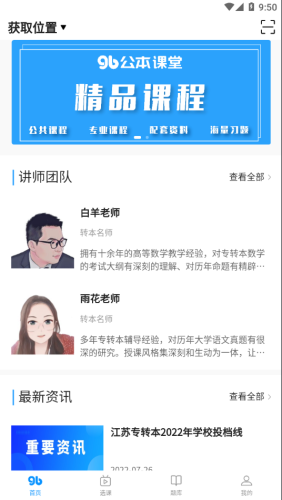 公本课堂app官方版v1.3.8
