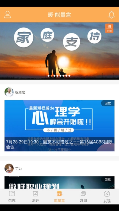 暖心理app安卓版v7.3
