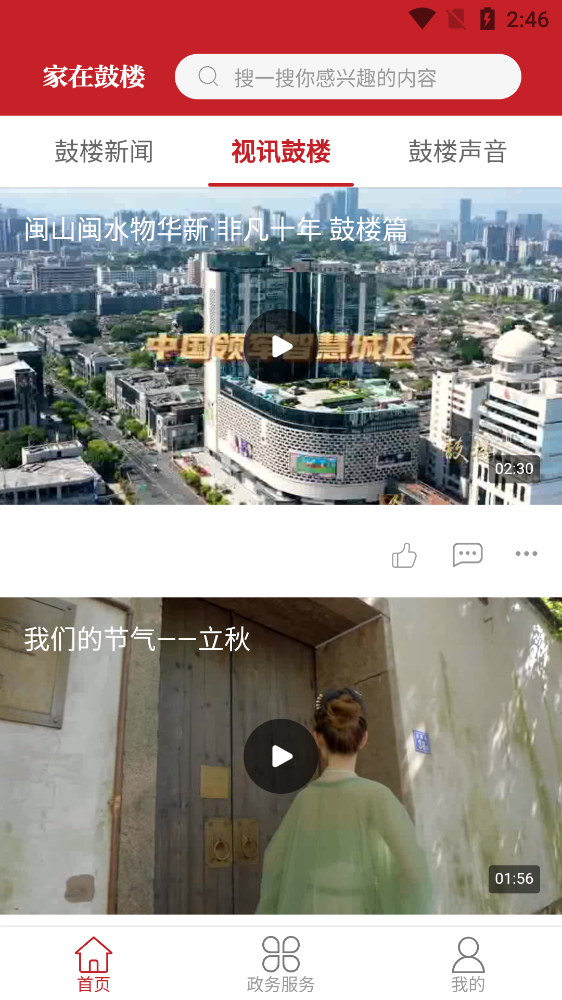 家在鼓楼app官方版v3.2.2
