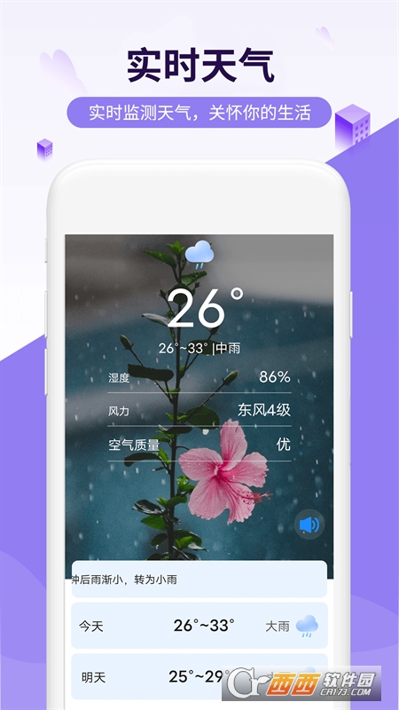 瑞虎天气app最新版v1.0.0

