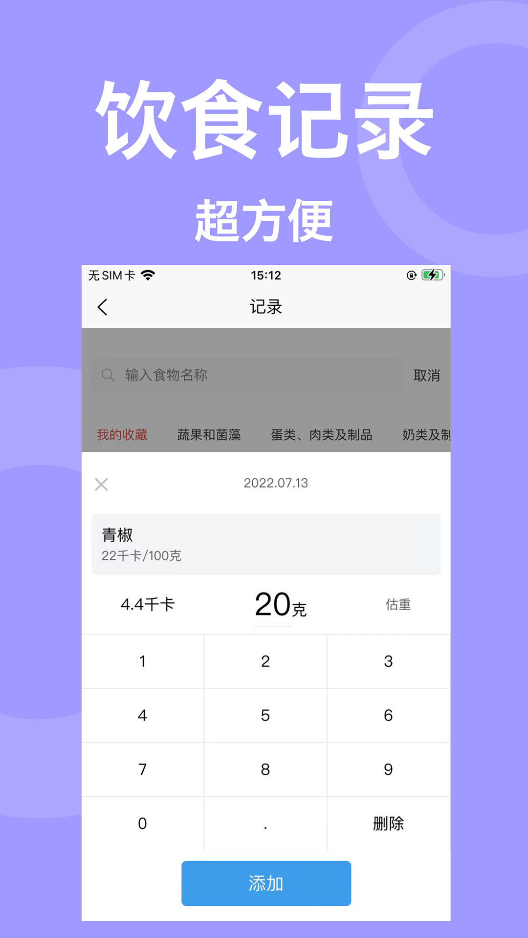 叫我瘦瘦app安卓版v2.6.0
