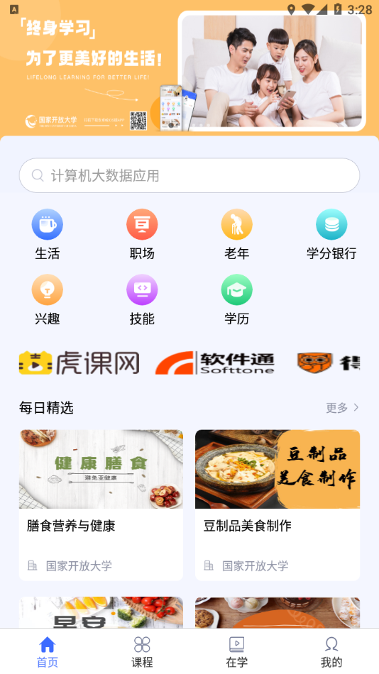 国开终身教育app2022最新版v1.3.2
