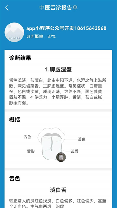 中医智能舌诊app安卓版v1.0.0
