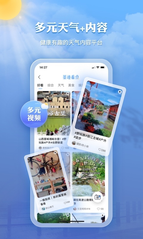 墨迹天气正版免费v9.0806.02
