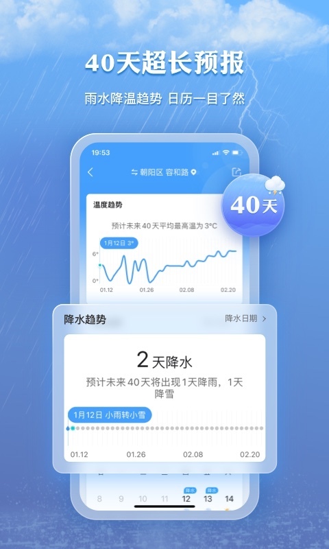 墨迹天气正版免费v9.0806.02

