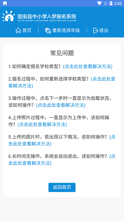 固安中小学报名app官网版v1.0.9

