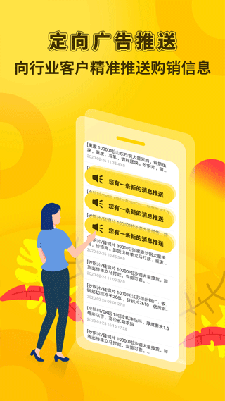 废钢网app官方最新版v4.4.7
