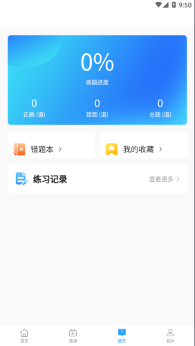 公本课堂app官方版v1.3.8

