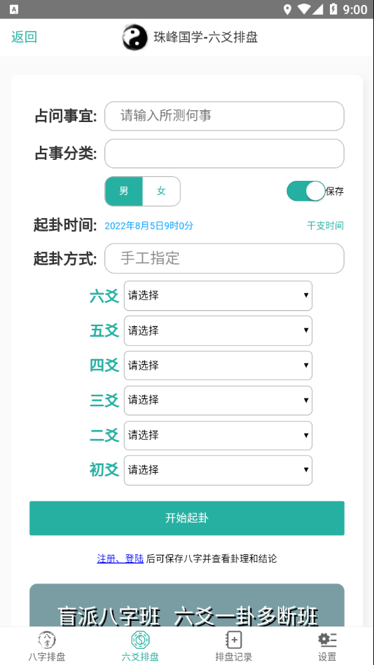珠峰国学app专业版v1.0
