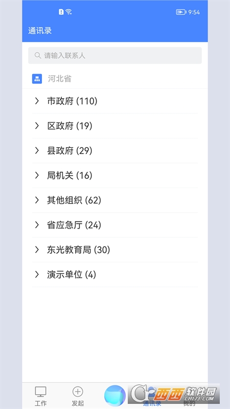 世窗政府系统协同办公平台app官方版v5.3.3
