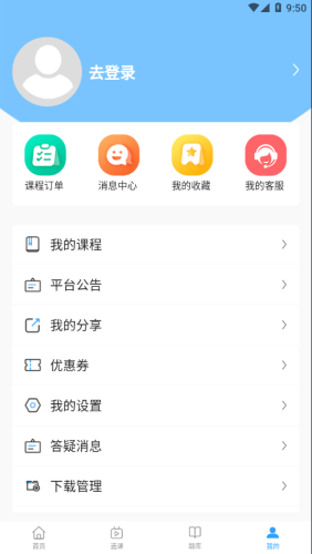 公本课堂app官方版v1.3.8
