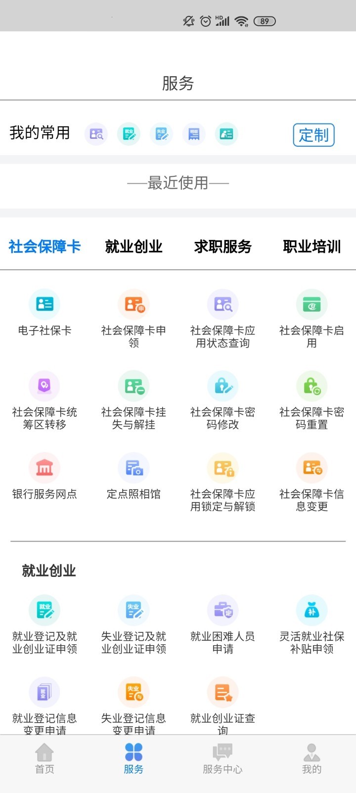 内蒙古人社12333手机app养老认证安装v5.5.0
