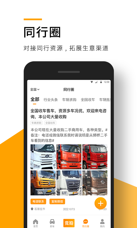 狮桥二手车app最新版官网升级v1.0
