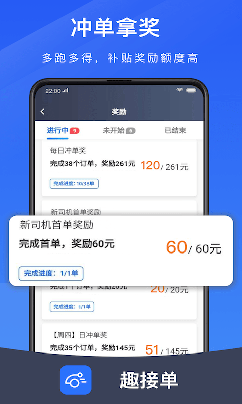 趣接单司机端appv5.70.5

