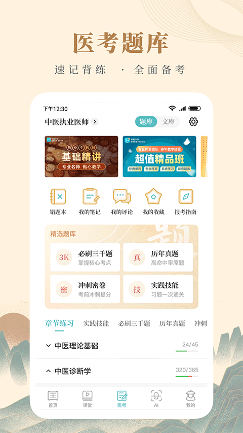 知源中医app官方版v2.9.0

