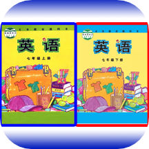 外教初中英语七年级上下册app人教电子版