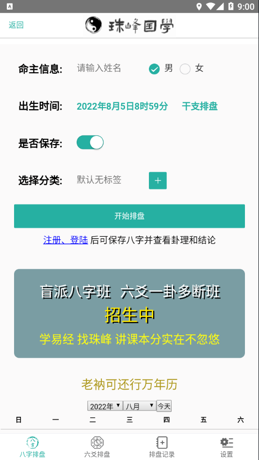 珠峰国学app专业版v1.0
