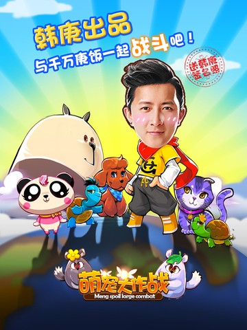萌宠大作战安装正版v1.0.142

