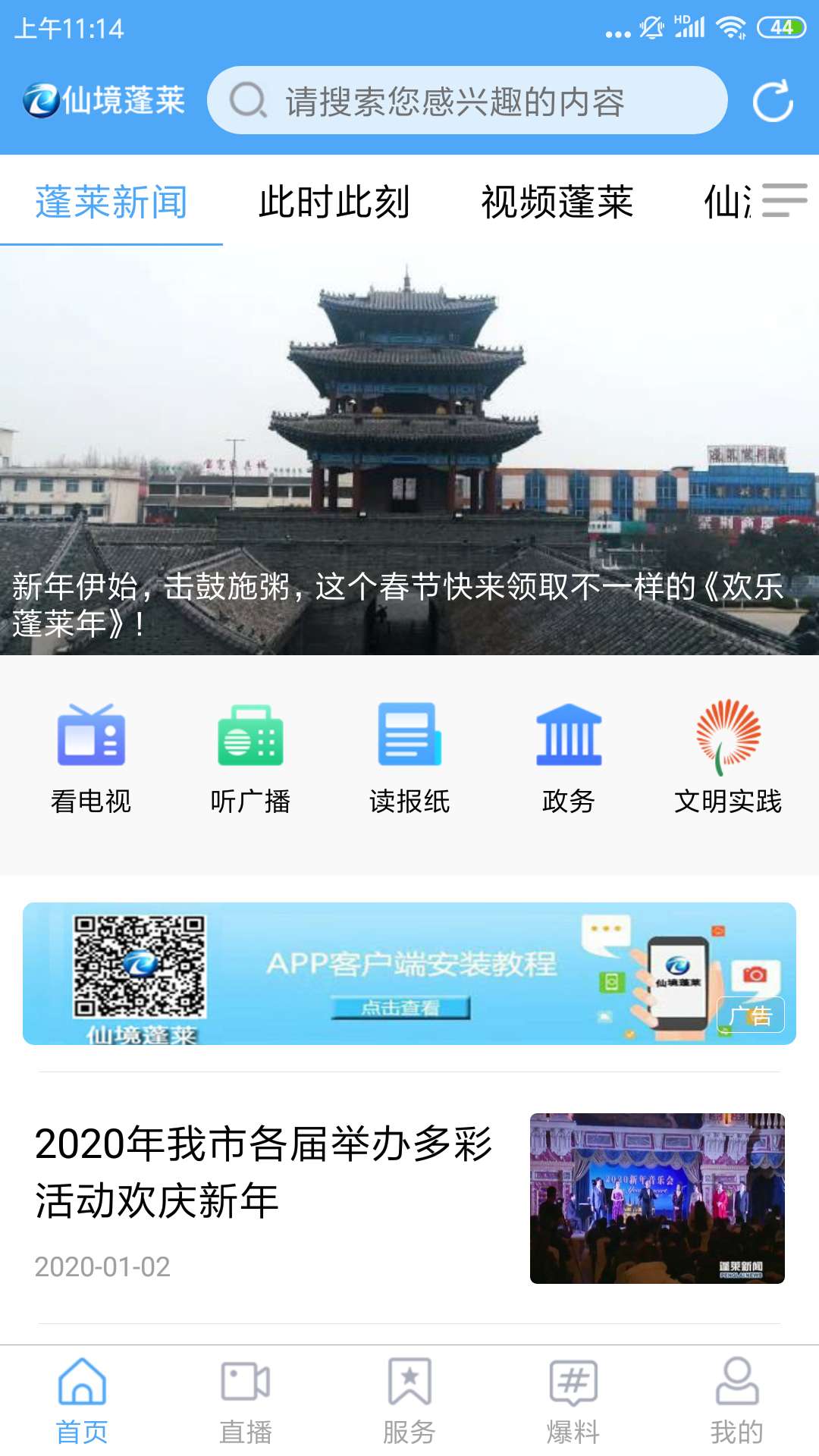 仙境蓬莱app免费版v1.0
