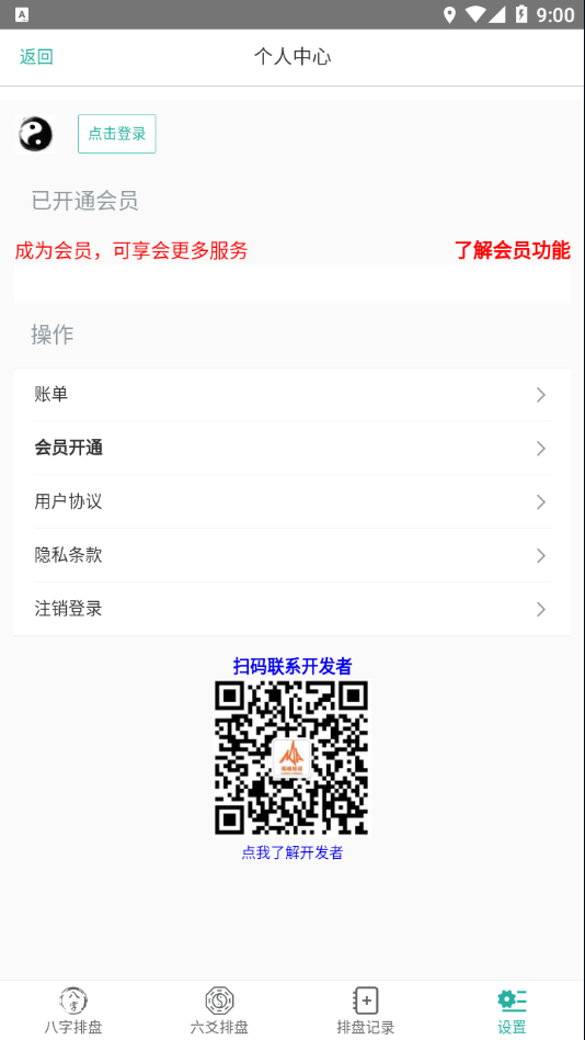 珠峰国学app专业版v1.0
