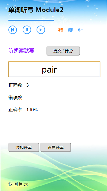 外教初中英语八年级上下册app人教版v1.0.1
