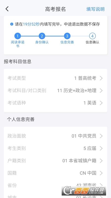 潇湘高考app最新版v1.4.8
