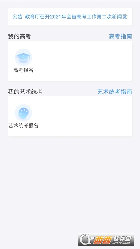 潇湘高考app最新版v1.4.8
