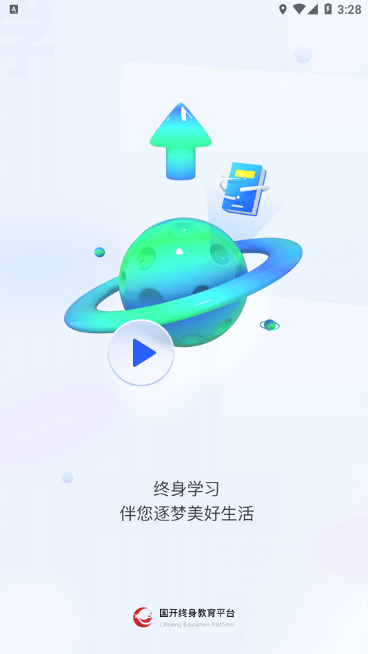 国开终身教育app2022最新版v1.3.2
