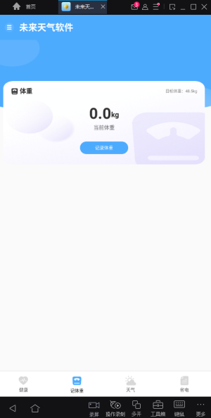 未来天气软件app官网版v1.0.0
