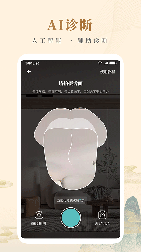 知源中医app官方版v2.9.0
