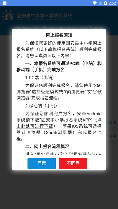 固安中小学报名app官网版v1.0.9
