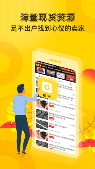 废钢网app官方最新版v4.4.7
