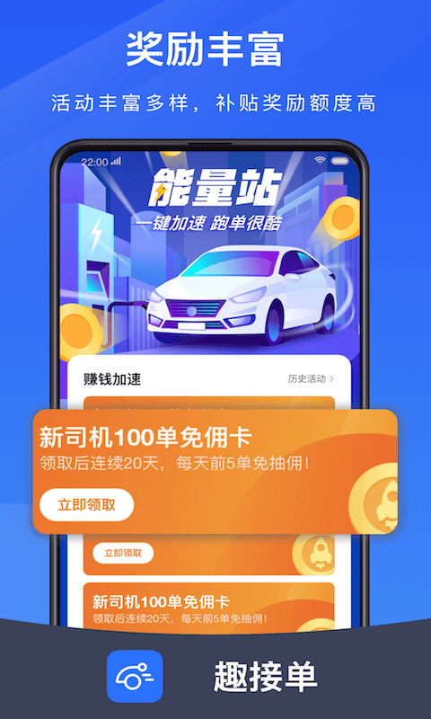 趣接单司机端appv5.70.5
