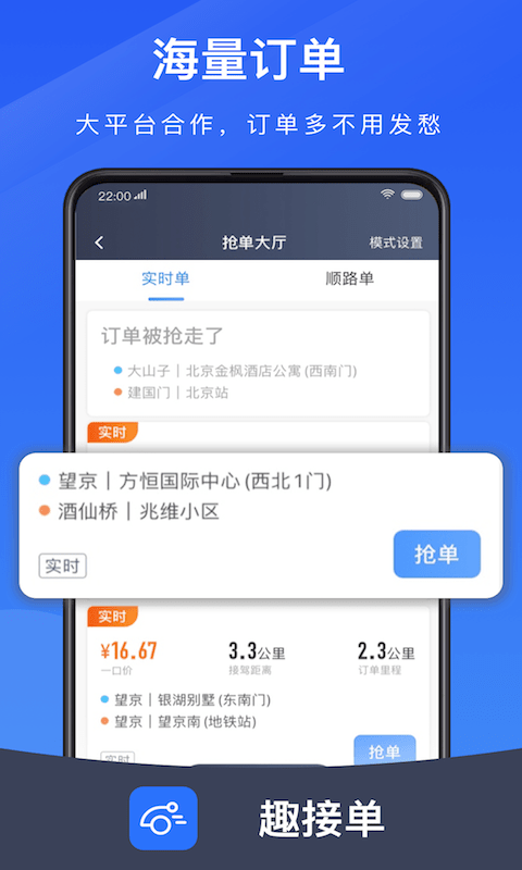趣接单司机端appv5.70.5
