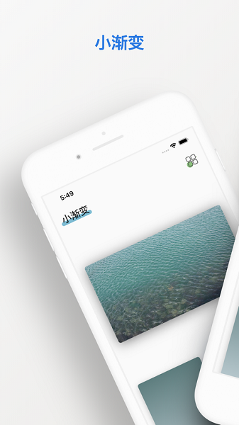 小渐变app最新版v1.0
