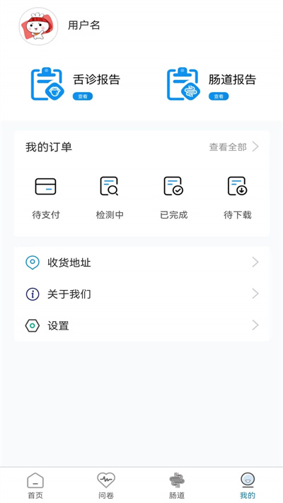 中医智能舌诊app安卓版v1.0.0
