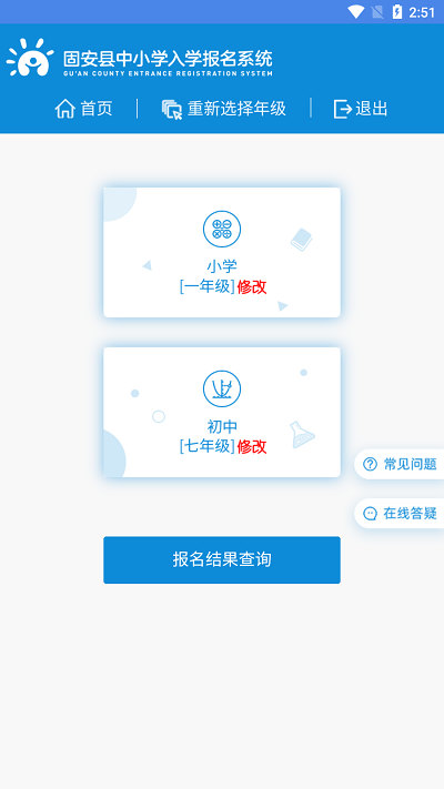 固安中小学报名app官网版v1.0.9
