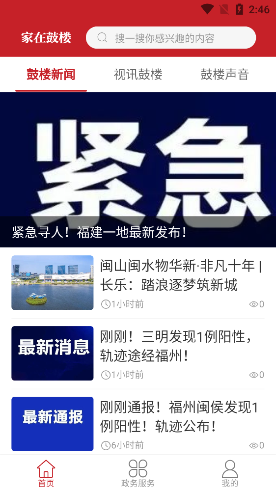 家在鼓楼app官方版v3.2.2

