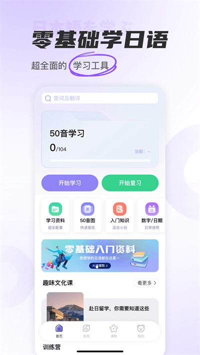 JP五十音图app中文版v1.3.6
