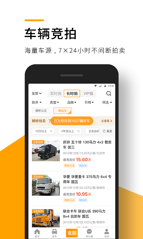 狮桥二手车app最新版官网升级v1.0
