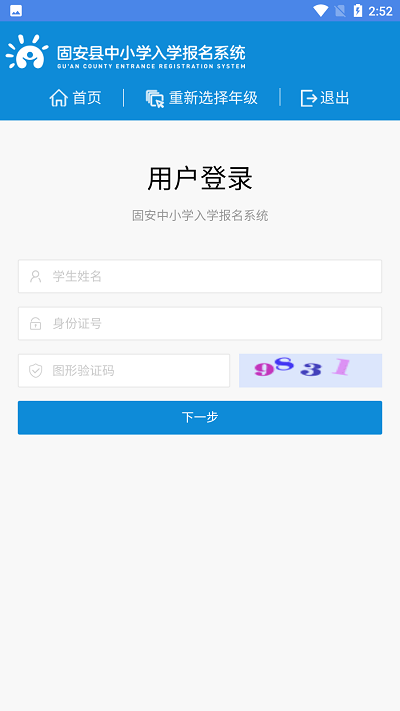 固安中小学报名app官网版v1.0.9
