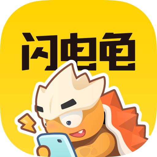 闪电龟app2022安卓最新版