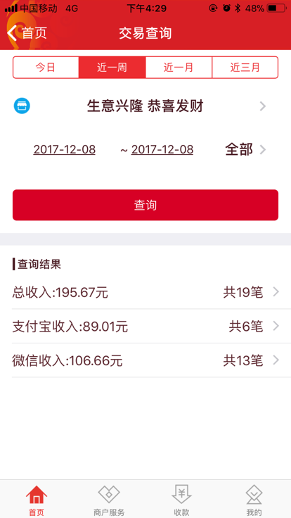e收银官方版最新版v2.0.7
