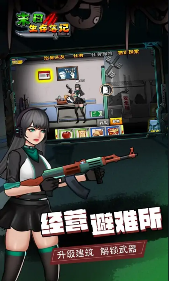 末日求生笔记游戏免费版v1.0.1
