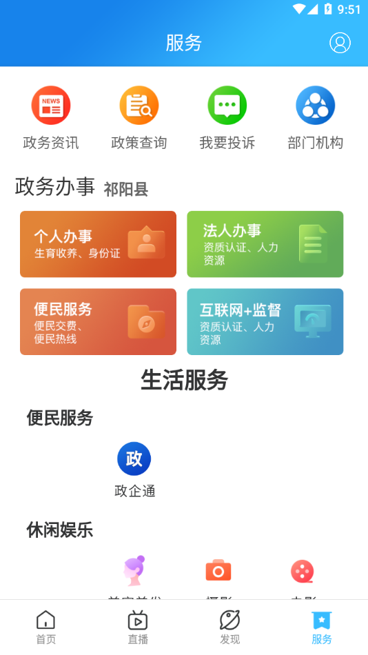 云上祁阳app官方客户端v1.0.0
