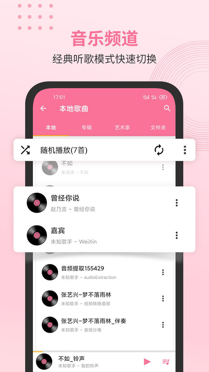 无损音乐播放器app安卓版v2.9
