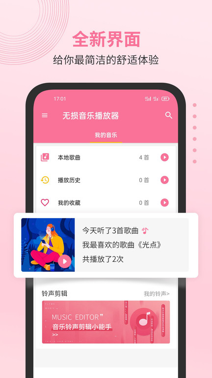 无损音乐播放器app安卓版v2.9
