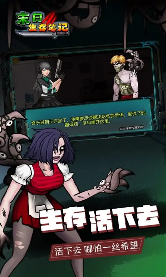末日求生笔记游戏免费版v1.0.1
