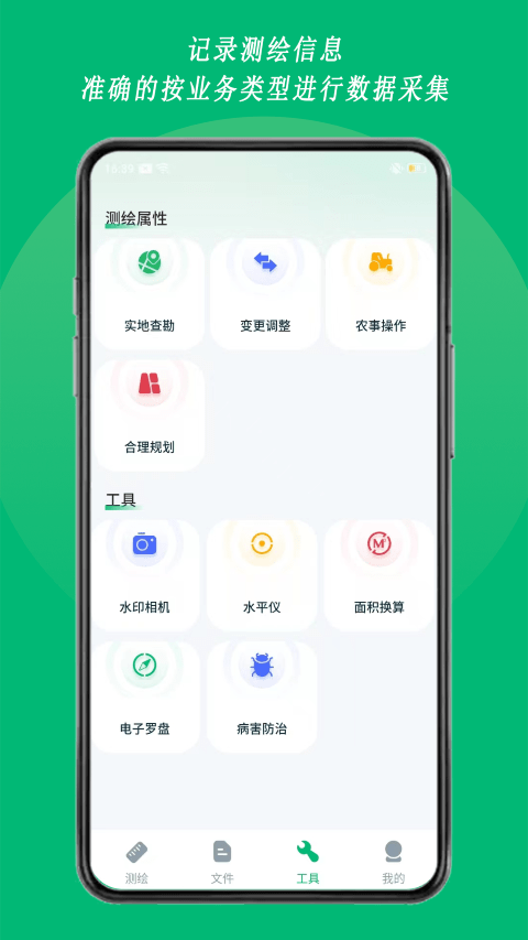 外业采集app官方最新版v1.00.3
