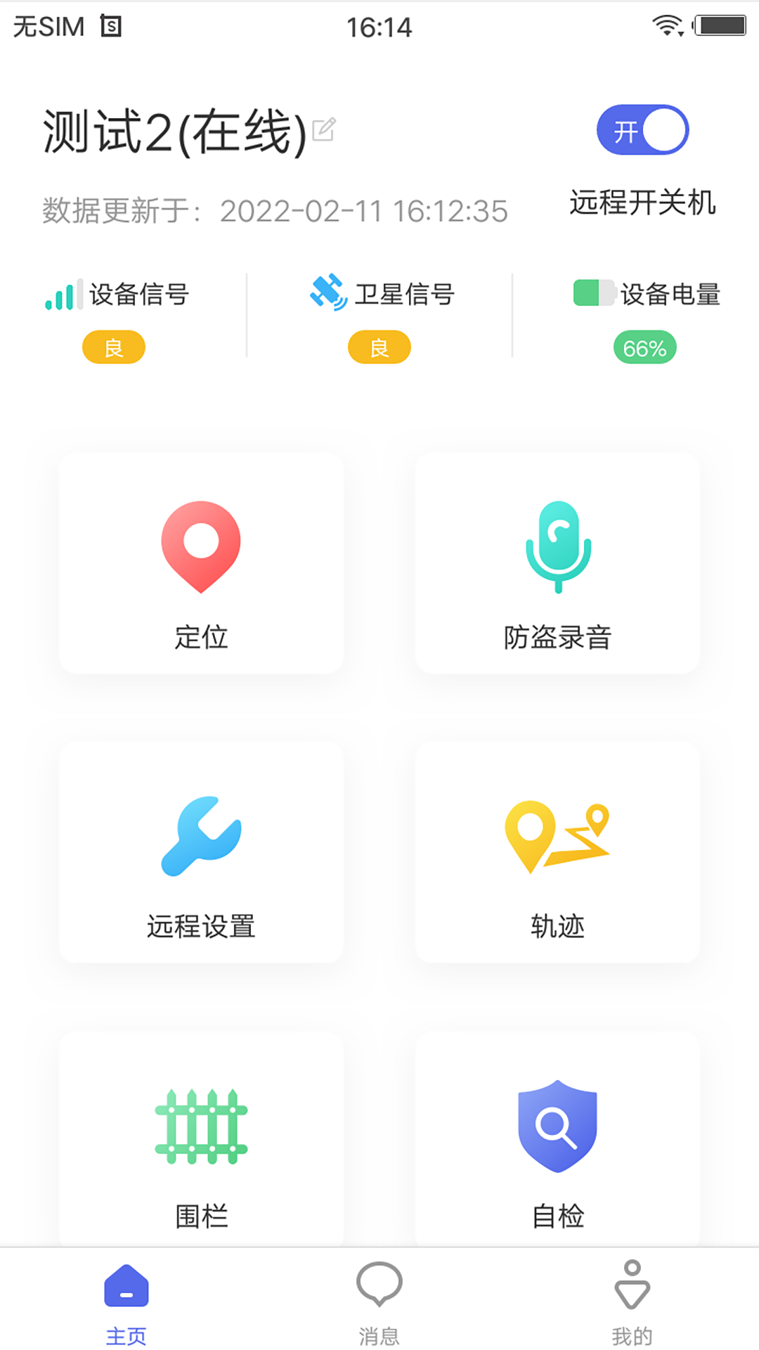 智安星app官方版v1.8.1
